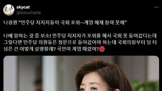 시민 떄문에 계엄해제 참여 못했다는 나베