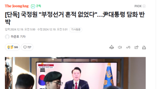 국정원 발표에 따른 내란지지자들 반응 예상