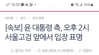 금일 오후 2시 내란수괴 측 고검앞  입장표명