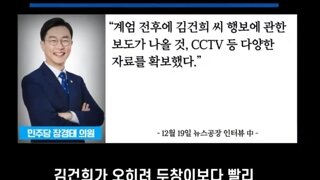 민주당 내일 김거늬 cctv 공개예정