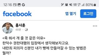 홍사훈 페이스북 