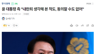 윤 대통령 측 