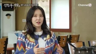 전현무가 너무 좋다는 장예원 아나운서.MP4