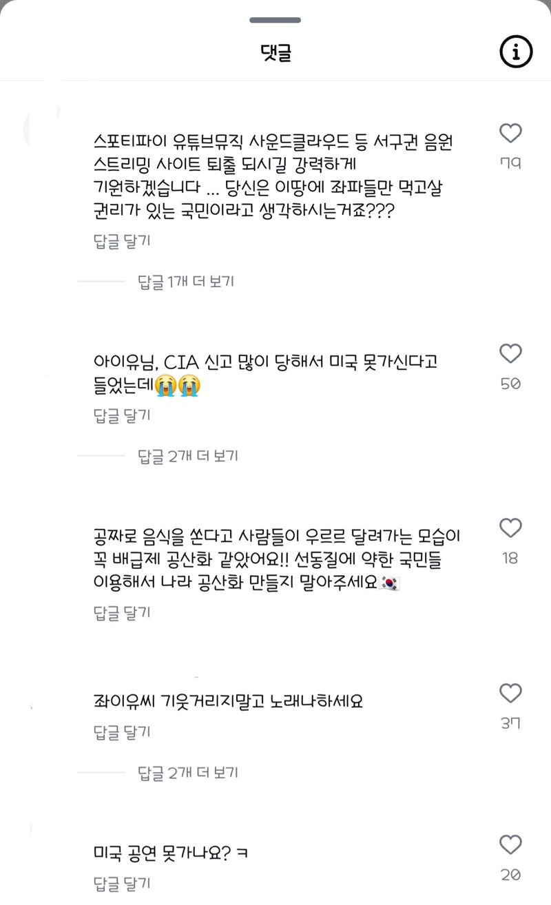 아이유 인스타 댓글창 근황