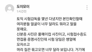 토익 시험 감독관의 고충