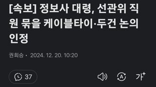 [속보] 정보사 대령, 선관위 직원 묶을 케이블타이·두건 논의 인정