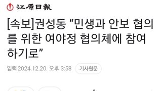 [속보]권성동 “민생과 안보 협의를 위한 여야정 협의체에 참여하기로”