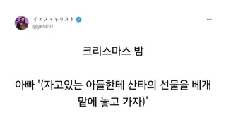 아들 몰래 크리스마스 선물을 놓다가 들킨 아빠.jpg