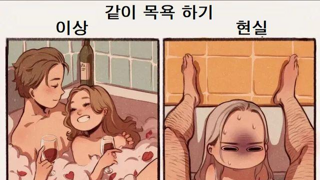 남친과 목욕하기.jpg