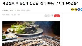 윤석열이 장어 160인분을 용산으로 시킨 이유??