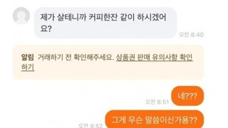 당근에서 팝니당 이란말 조심해야하는 이유