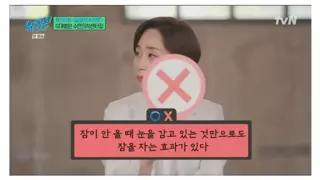 유퀴즈 수면전문가가 답해주는 수면 Q&A .jpg