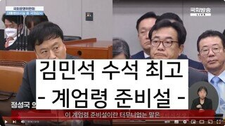 반란의힘 초선XX 능지를 박살내는 김민석 수석 최고 - 사이다 폭포수!