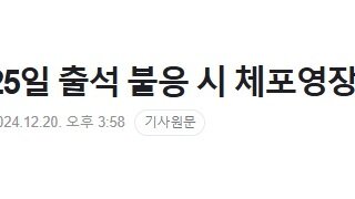 공조본, 윤석열 25일 출석 불응 시 체포영장 검토