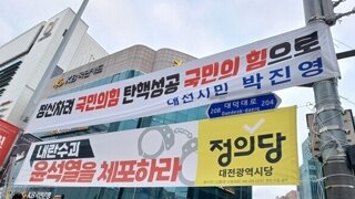 근데 민주당은 조기 대선 현수막에... 윤수괴, 김건희