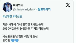 남태령 관련 민주당 박선원의원 문자