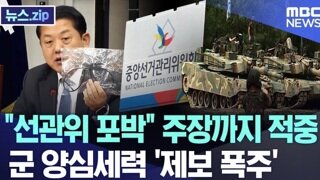 제보 받아주세요 군내부 양심세력 제보폭주 콸콸콸