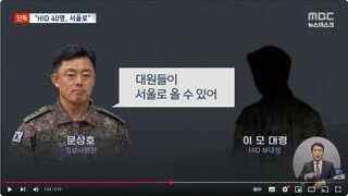 9월부터 북파공작원 HID 40명 선발해 [계엄대비 훈련]