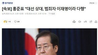 검사 출신 대통령 비상계엄으로 전국민 분노하는데 검사 출신 대선 후보?