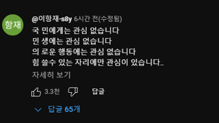 유튜브 뉴스 댓글 ㅋㅋ 국민의힘 4행시