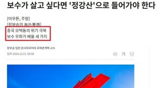 보수가 살고 싶다면 '정강산'으로 들어가야 한다