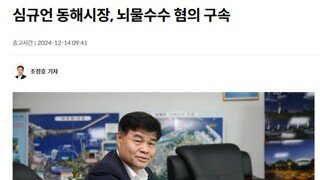 국민의힘 동해시장 또또또 구속