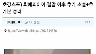 '최애의 아이' 결말 추가본