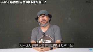 인류의 연금술은 금을 만들수 없을까?