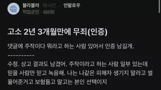 성범죄 고소 2년 3개월만에 무죄