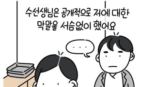 공개적인 지적을 일삼는 직장상사 대처하는.Manhwa