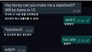 자기야 나 15분후쯤 도착하는데 선드위치 하나 만들어줄수있어?