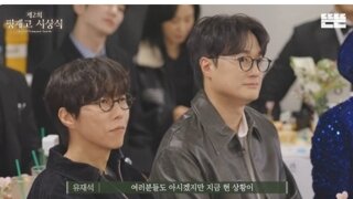 유재석 핑계고 시상식 마지막 멘트