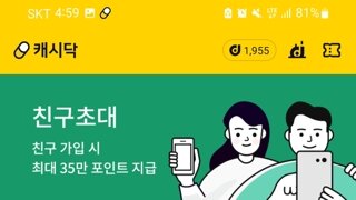 캐시닥 무료 쿠폰 편의점 가능