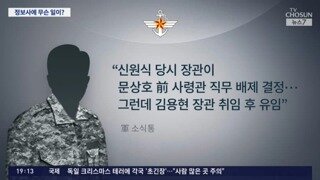 신원식에서 김용현으로 교체 이유가 문상호 정보사령관 해임관련인듯?