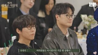 유재석 핑계고 시상식 마지막 멘트