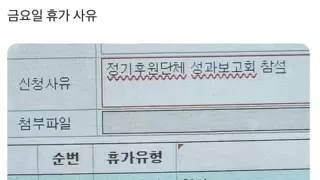 새로온 신입의 연차 사유 쓰는 센스가 심상치 않다