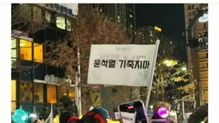 윤석열 기죽지 말길...!