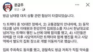 남태령시위에 동참한 경상도 20대남성의 발언/남태령 양측 협상 타결