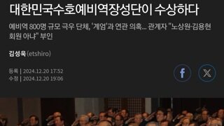 대수장 회원들이 관저화환 보낸 놈들