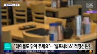 식당 셀프 서비스 근황