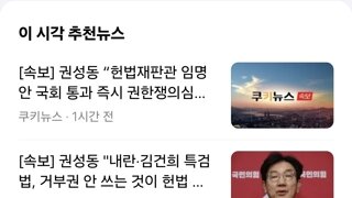 속보라는 이름으로 내란당 주장을 일방적으로 쓰는게 맞나???