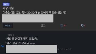 이슬람과 조선족이 2030 남성에게 무엇을 했는가?