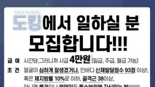 '남자만 지원 가능' 시급 4만원 알바