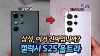 갤럭시S25 울트라, 차세대 Qi2 지원 안한다