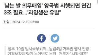 양곡관리법 하면 나라가 망한다고???