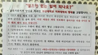 “학교에 계엄 선포해야”  부산대 치전원 교수 논란