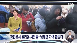 팩트체크 없이 경찰이 불러준대로 뉴스 냈다는 MBC