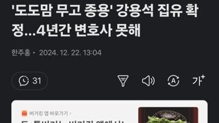 '도도맘 무고 종용' 강용석 집유 확정…4년간 변호사 못해