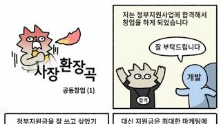 동업하면 안되는 이유