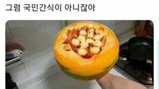 한국인 99.4%가 모르는 국민간식.jpg